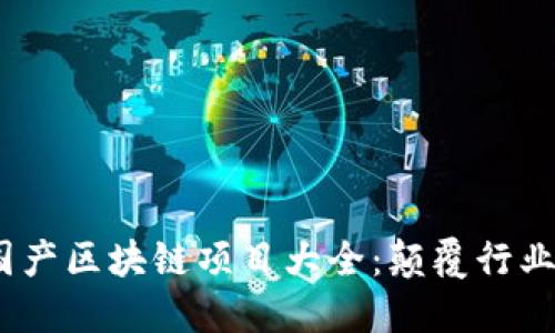 2023年韩国产区块链项目大全：颠覆行业的未来趋势