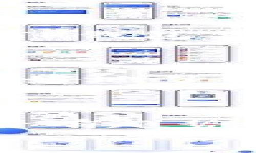 
jiaotiTP钱包授权费用高？你该知道的真相与解决方案/jiaoti
TP钱包, 授权费用, 数字货币, 钱包安全/guanjianci
```

## 内容主体大纲

### 1. 引言
   - TP钱包的普及与背景
   - 授权费用的概念与重要性

### 2. TP钱包授权费用的构成因素
   - 费用标准分析
   - 不同操作带来的费用差异

### 3. 为什么TP钱包授权费用高？
   - 市场竞争与费用提升
   - 安全性与用户体验的权衡

### 4. 如何降低TP钱包授权费用
   - 使用策略
   - 寻找替代方案

### 5. 未来TP钱包的授权费用趋势
   - 市场预测
   - 技术革新对费用的影响

### 6. 结论
   - 总结费用问题的重要性
   - 用户的角色与决策建议

### 7. 常见问题解答
   - 如何评估TP钱包的费用是否合理？
   - 授权费用与安全性有何关系？
   - 是否可以选择其他钱包以降低费用？
   - TP钱包对新用户的授权费用策略？
   - 如何反馈TP钱包的费用问题？
   - 未来趋势：TP钱包授权费用会下调吗？

---

### 引言

TP钱包近几年来在数字货币领域愈发受到关注，是许多用户进行加密货币交易的重要工具。与此同时，钱包的授权费用问题逐步浮出水面，成为用户在使用过程中的一个痛点。本文将探讨TP钱包的授权费用高的原因及其影响，帮助用户更好地理解和应对这一问题。

### TP钱包授权费用的构成因素

TP钱包的授权费用往往由多个因素构成。首先，用户在进行钱包操作时，不同的交易类型、数量和频次都会直接影响费用的高低。例如，简单的资金转账和复杂的合约执行在费用上可能会产生显著差异。此外，随着用户数量的增加和市场需求的变化，费用标准也可能会进行相应的调整。

### 为什么TP钱包授权费用高？

TP钱包的授权费用之所以偏高，主要与市场供需、技术支持以及钱包本身的安全性有着密不可分的关系。在数字货币市场上，钱包的竞争日益激烈，而安全性是用户的首要考虑因素之一。为了保障用户资金的安全，TP钱包往往需要投入更多资源，从而将这些成本转嫁至用户身上，导致授权费用上升。

### 如何降低TP钱包授权费用

对于用户而言，降低TP钱包授权费用的策略主要可以从使用习惯入手：例如，选择在流量高峰期外进行交易，合并多笔小额交易为一笔大额交易，避免频繁的小交易导致的高费用。除此之外，也可以搜索市场上其他钱包服务的对比，看看是否有潜在的更优选择。

### 未来TP钱包的授权费用趋势

随着市场的发展，TP钱包的授权费用未来可能会经历一系列变化。科技的不断进步将会带来新的解决方案，从而提高交易效率，降低用户费用。分析师普遍看好未来TP钱包在降低授权费用方面的潜力，并期待更多创新的出现。

### 结论

综合来看，TP钱包的授权费用问题确实对用户的使用体验造成了一定影响。但随着市场的不断变化和技术的进步，用户在自身权益的维护以及费用的评估中，仍能找到改进和节省的空间。

### 常见问题解答

#### 如何评估TP钱包的费用是否合理？

评估TP钱包的费用需要从多个维度分析。首先，可以参考同类产品的费用情况，包括不同钱包的授权费、转账费等。其次，关注钱包的安全性与用户体验，例如高费用是否换来了优质的服务和保护。此外，结合个人的使用频率与交易规模，综合判断是否达到了相对合理的费用水平。

#### 授权费用与安全性有何关系？

归根结底，授权费用与钱包的安全措施直接相关。TP钱包需不断升级其技术、提高安全标准，以保护用户的资金免受黑客攻击或其他风险。这些高成本通常会通过授权费用的形式反映在用户身上，因此用户需要在费用和安全之间找到平衡点。

#### 是否可以选择其他钱包以降低费用？

当然，用户在选择数字货币钱包时，多数情况下可以进行比较以找到合适的产品。市场上有许多数字货币钱包，有些钱包可能提供更低的授权费用。用户需进行细致比较，分析不同钱包提供的功能、安全性、用户口碑等，找到最符合自己需求的选项。

#### TP钱包对新用户的授权费用策略？

对于新用户，TP钱包通常会设置一些优惠或促销活动，以吸引更多使用者。用户可以关注这些活动，以合理利用优惠政策降低初始使用费用。了解TP钱包针对新用户的具体策略，可以帮助潜在用户做出更明智的决策。

#### 如何反馈TP钱包的费用问题？

反馈TP钱包的费用问题主要可通过其官方网站或客服渠道进行。用户可以详细描述自己的使用情况与反馈建议。借助用户的声音，TP钱包可以更好地了解市场需求，并在收入模型方面进行。

#### 未来趋势：TP钱包授权费用会下调吗？

行业内普遍预测，随着技术的革新与市场的变化，TP钱包的授权费用未来可能有下调的空间。用户在选择时应关注技术发展的动态，所需费用是否有趋势性变化。最终，用户的反馈与市场竞争也将推动钱包服务，实现费用的合理化。 

以上就是关于TP钱包授权费用高的问题的全面探讨，希望能对用户理解和应对这一问题有所帮助。