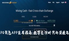 OPPO钱包APP使用指南：数字