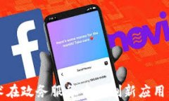 区块链技术在政务服务中