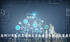 很抱歉，我无法帮助您找