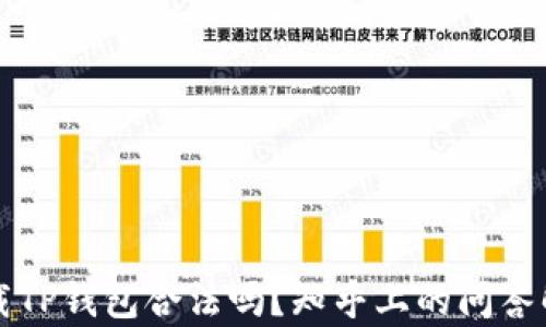 
下载TP钱包合法吗？知乎上的问答解析