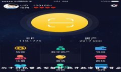 区块链中的十种犯罪类型