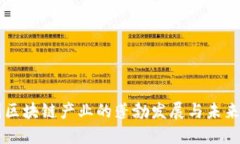 我国区块链产业的蓬勃发