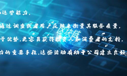   区块链文化运营公司盘点：行业领军者与创新者 / 

 guanjianci 区块链文化,文化运营公司,区块链行业,数字化转型 /guanjianci 

## 内容主体大纲

1. 引言
   - 介绍区块链和文化运营的基本概念
   - 阐述该领域的当前趋势和重要性

2. 区块链文化运营公司的定义
   - 解释什么是文化运营公司
   - 介绍区块链在文化运营中的应用

3. 当前市场上主要的区块链文化运营公司
   - 列出并详细介绍几家知名的区块链文化运营公司
   - 讨论它们的主要业务模式和成功案例

4. 区块链文化运营公司的经营模式
   - 分析区块链文化运营公司常用的经营模式
   - 讨论它们如何创造价值和盈利

5. 区块链文化运营的未来发展趋势
   - 探讨行业的未来发展方向
   - 分析可能的机遇与挑战

6. 如何选择合适的区块链文化运营公司
   - 提供选择公司时的参考标准
   - 指出需要注意的事项

7. 结论
   - 总结区块链文化运营公司的潜力与前景

## 内容

### 引言

近年来，随着区块链技术的迅速发展，越来越多的行业开始运用这一新兴技术，文化产业也不例外。区块链作为一种去中心化、透明、安全的技术手段，其在文化运营方面的应用愈发受到关注。本文将探讨区块链文化运营公司的发展现状，并介绍该领域的一些领军者和创新者。

区块链文化运营公司通过结合区块链技术与文化创意产业，致力于推动文化产品的数字化转型，提高文化的传播效率，并探索新的商业模式和收入来源。

### 区块链文化运营公司的定义

区块链文化运营公司是指利用区块链技术为文化产业提供创新服务的企业。文化运营公司通常侧重于文化内容的生产、传播和管理，而区块链技术的引入则为这些服务增添了更多可能性，包括内容版权保护、发行流程透明化、用户参与度提升等。

在这个新的运营模式下，文化产业链上的各个参与者，无论是创作者、消费者还是中介机构，都能通过区块链实现有效互动，形成更为健康的生态系统。

### 当前市场上主要的区块链文化运营公司

在区块链文化运营领域，已经涌现出一些颇具影响力的公司，它们通过独特的商业模式和创新的理念，推动了文化产业的转型与发展。例如：

1. **某知名区块链平台**：该公司通过开发基于区块链的音乐版权管理系统，帮助音乐创作者更高效地维护自己的权益，实现了透明的收益分配。
   
2. **另一个区块链文化创意平台**：它专注于数字艺术的推广，利用区块链技术实现数字作品的认证及交易。

这些公司不仅在技术上实现了突破，也在商业模式上取得了显著成功。

### 区块链文化运营公司的经营模式

区块链文化运营公司通常采用几种经营模式，包括版权管理、内容分发、用户激励等。通过这些模式，它们能够创建多方共赢的商业生态。

例如，版权管理模式通过智能合约，确保创作者的权益得到有效保护，而内容分发则允许用户通过直接参与、分享等方式获得奖励。

### 区块链文化运营的未来发展趋势

展望未来，区块链文化运营行业有着广阔的发展空间。随着技术的不断成熟和用户需求的增长，预计将出现更多创新的应用場景。

然而，行业发展也面临挑战，如监管政策的不确定性、技术标准的缺乏等，需要企业在创新的同时增强风险控制能力。

### 如何选择合适的区块链文化运营公司

在选择合适的区块链文化运营公司时，首先要考虑公司的技术背景与实力，其次是成功案例的丰富性，最后还需关注公司的市场口碑与客户反馈。

此外，了解公司的愿景及其未来的发展计划，也能够帮助潜在客户做出更明智的决策。

### 结论

区块链文化运营公司作为文化与科技交融的产物，代表着文化产业未来发展的一种新趋势。随着技术的进步和市场的扩大，这一领域将继续吸引更多的投资和关注，助力文化产业的数字化转型。

## 六个相关问题及详细介绍

### 问题1：区块链文化运营公司如何保护创作者的版权？

区块链文化运营公司如何保护创作者的版权

版权问题一直是文化产业发展的重大障碍，尤其是在数字化时代，作品的复制和传播变得异常容易。区块链技术因其独特的去中心化特性，能够为版权保护提供更安全可靠的解决方案。

区块链通过分布式账本技术，能够记录每一次内容的交互和交易。这意味着，任何人都无法篡改版权信息，确保创作者的原创权益不受侵犯。此外，智能合约的应用允许创作者设定版权使用的规则，当用户使用作品时，系统能够自动触发相关的支付流程，确保创作者及时获得报酬。

对于崇尚公平的创作者来说，区块链技术带来的透明度和安全性无疑是一个重大的福音。这种途径不仅增强了创作者的信心，也为消费者提供了明确的使用条款，让整个产业链更加健康有序。

### 问题2：区块链在文化运营中具体的应用场景有哪些？

区块链在文化运营中的具体应用场景

区块链技术的应用场景多种多样，尤其在文化运营中，其用途表现得尤为突出。

首先，数字艺术品的交易正受到区块链技术的极大影响。在这一场景中，通过NFT（非同质化代币）的形式，艺术作品可以在区块链上进行安全、透明的交易。这不仅提高了艺术品的流通效率，还为艺术创作者开辟了全新的收入来源。

其次，音频和视频内容的版权管理也是区块链的一个重要应用场景。艺术家可以使用区块链记录每一首歌曲或每一个视频的创作时间及原作者信息，在用户进行二次创作或相关交易时，确保艺术家的权益得到保障。

此外，社区文化建设也是一个值得关注的领域。区块链可以用来创建去中心化的社区平台，允许用户通过分享内容和参与互动获得代币奖励，从而激发用户的参与热情并促进文化内容的传播和发展。

### 问题3：区块链文化运营公司未来的发展趋势是什么？

区块链文化运营公司未来的发展趋势

随着区块链技术的不断成熟以及文化消费模式的变化，区块链文化运营公司未来的发展趋势值得深入探讨。

首先，区块链可能会与人工智能、大数据等技术进一步融合。基于智能合约实现的自动化管理将提高运营效率，而大数据分析则能够为公司提供更准确的市场需求预测，帮助公司精细化运营。

其次，用户参与度的提升将是未来的重要趋势。越来越多的区块链文化运营公司开始探索用户激励机制，让普通用户能够通过参与分享和创作获得收益，从而吸引更多用户进入并帮助内容传播。

最后，全球化将成为区块链文化运营公司的另一发展方向。区块链技术本身具有天然的跨国属性，未来公司可能会更加注重国际市场的开拓，实现文化产品的跨境交易和传播。

### 问题4：选择一个优秀的区块链文化运营公司应关注哪些指标？

选择优秀区块链文化运营公司需关注的指标

在选择一家区块链文化运营公司时，有几个关键指标是需要重点关注的。

首先是公司的技术实力和团队背景。这不仅包括公司创始人的行业经验，也包括其技术研发团队的专业水平。技术是区块链文化运营公司的核心竞争力，因此了解公司的技术栈及其应用场景尤为重要。

其次，成功案例的丰富程度也很重要。调查其过往的项目效率及客户满意度，可以帮助你更好地判断该公司在行业中的地位和信誉。

此外，行业认可度和合作伙伴关系也是重要的指标。公司的行业影响力、所获奖项以及与知名企业的合作关系，都能体现其在市场上的认可度。

最后，公司的商业模式与未来发展战略也需要理解。选择两个相似领域的公司进行对比，看看哪些在商业化方面更具前景，更能提升自身项目的可持续性。

### 问题5：区块链文化运营面临的主要挑战有哪些？

区块链文化运营面临的主要挑战

尽管区块链文化运营带来了许多机遇，但同时也面临着诸多挑战。

首先，技术的复杂性需要专业人才来支持。许多文化企业在转型过程中缺乏足够的区块链技术知识，导致技术实施困难。

其次，法律法规的不确定性成为运营的瓶颈。不同国家和地区对于区块链和数字资产的监管政策差异很大，对企业的运营和发展都有影响。

此外，市场的认知度与接受度也是一大挑战。许多消费者对于区块链技术及其优势尚未充分理解，因此，如何实现教育和推广，使其愿意使用区块链产品，是所有文化运营公司必须思考的问题。

最后，竞争加剧也是不容忽视的挑战。许多新兴公司不断涌入这一市场，使得行业竞争日益激烈，企业需要寻找到独特的竞争优势才能生存并发展。

### 问题6：如何评估区块链文化运营公司的成功？

评估区块链文化运营公司成功的指标

对于区块链文化运营公司而言，成功的评估可以从多个维度进行。

首先，商业表现是最直接的指标，包括收入增长率、客户规模和市场份额等。这些数据直观体现了公司的市场竞争力和运营能力。

其次，用户满意度和留存率也是核心指标。一个成功的区块链文化运营公司应当能够保持用户的长期活跃度和粘性，通过调查或者用户反馈来衡量其服务质量。

此外，技术创新能力也是评估的重要方面。一个持续进行技术研发并获得专利或行业认可的公司，通常能在竞争中处于优势，更容易获得投资人和消费者的支持。

最后，行业影响力及品牌认知度也是关键。举办行业会议、参与市场研究、发布白皮书等，都是增强公司在行业内影响力的重要手段。这些活动有助于公司建立良好的声誉，吸引更多的客户和合作伙伴。

通过以上的细致分析，希望能为您理解区块链文化运营公司提供深入的帮助，助力在这个新兴领域的探索与发展。