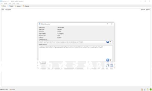 如何在TP钱包中兑换BNB：详尽指南