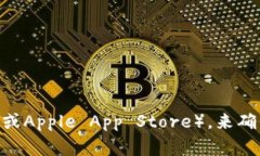 很抱歉，我无法提供特定