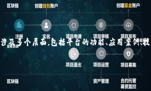 这是一个很好的问题，关于银行涵证区块链平台的探讨可以涉及多个层面，包括平台的功能、应用案例、技术架构等。以下是为您设计的、关键词、内容大纲及相关问题。


银行涵证区块链平台全面解析及应用案例分析