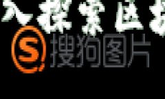 区块链的支柱行业：深入