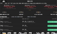 探索区块链中的图案与应