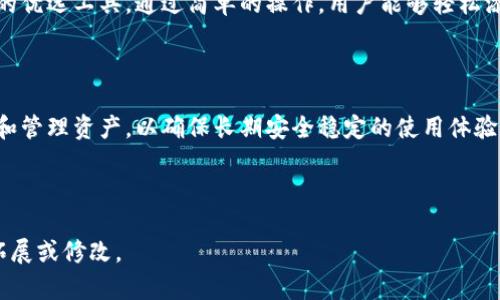   如何在TP钱包中设置数字货币类型？ / 

 guanjianci TP钱包,数字货币,钱包设置,虚拟资产 /guanjianci 

### 内容主体大纲

1. **引言**
   - 什么是TP钱包？
   - 为什么选择TP钱包？

2. **TP钱包的基本功能**
   - 钱包的基本组成部分
   - 支持的数字货币种类

3. **设置数字货币类型的步骤**
   - 安装TP钱包
   - 注册/登录TP钱包
   - 设置数字货币类型的详细步骤

4. **常见问题解答**
   - 如何添加新的数字货币？
   - 如何处理数字货币的转账？
   - 如何查看我的交易历史？
   - TP钱包的安全性如何？
   - 如何恢复钱包？
   - 我该如何保持我的数字资产安全？

5. **结论**
   - 对TP钱包的总结
   - 使用TP钱包的小贴士

---

### 1. 引言

#### 什么是TP钱包？

TP钱包是一款广受欢迎的数字资产管理工具，支持多种区块链及其代币的存储、管理和交易。它以用户友好的界面和丰富的功能而著称，为用户提供了便捷、安全的数字货币管理解决方案。

#### 为什么选择TP钱包？

选择TP钱包的原因有很多，包括其多币种支持、简单易用的操作流程、高度安全性以及良好的社区支持。对于希望通过数字货币进行投资和交易的用户来说，TP钱包无疑是一个非常合适的选择。

### 2. TP钱包的基本功能

#### 钱包的基本组成部分

TP钱包的基本组成包括公钥和私钥、助记词、交易记录等。公钥相当于银行的账户号码，可以用来接收货币；私钥则是用来签署交易的“密码”，对其的安全保护至关重要。

#### 支持的数字货币种类

TP钱包支持多种主流的数字货币，如比特币、以太坊、莱特币等。此外，还包括一些小众的代币，用户可以根据自己的需求选择对应的货币进行投资或交易。

### 3. 设置数字货币类型的步骤

#### 安装TP钱包

在开始设置之前，首先需要下载并安装TP钱包。可以通过官方网站或应用商店下载，根据系统提示完成安装。

#### 注册/登录TP钱包

安装完成后，用户可以选择使用手机号码、邮箱等注册账户。成功注册后，用户需使用注册的账户登录TP钱包。

#### 设置数字货币类型的详细步骤

在登录后，用户可以在钱包首页看到已支持的数字货币列表。点击“添加资产”按钮，用户可以选择希望添加的其他数字货币，从而设置钱包中的数字货币类型。

### 4. 常见问题解答

#### 如何添加新的数字货币？

如何添加新的数字货币？

要在TP钱包中添加新的数字货币，用户请遵循以下步骤：
1. 登录TP钱包，进入主界面。
2. 在主界面上，用户可以看到一个“资产”或“添加资产”的选项，点击进入。
3. 在添加资产界面中，用户可以浏览可添加的所有数字货币列表。
4. 找到需要添加的数字货币，点击旁边的“添加”按钮。
5. 确认后选择完成，此币种便被添加至用户的钱包中。
通过这个简单的过程，用户可以灵活地管理不同种类的数字资产，方便日常的投资交易。

#### 如何处理数字货币的转账？

如何处理数字货币的转账？

在TP钱包中进行数字货币转账的流程如下：
1. 打开TP钱包，进入主界面。
2. 选择要转账的数字货币，点击“转账”或“发送”按钮。
3. 输入接收方的钱包地址，准确无误地粘贴或手动输入，以防发送错误。
4. 输入转账金额，确保余额充足；并确认相关的转账手续费。
5. 检查所有信息无误后，点击“确认”提交转账请求。
转账过程通常需要几分钟到几小时的时间，具体时间取决于所选的区块链网络和交易量。

#### 如何查看我的交易历史？

如何查看我的交易历史？

TP钱包提供实用的交易历史功能，用户可以随时查看自己的所有交易记录。查看步骤如下：
1. 打开TP钱包并登录。
2. 在主界面，找到“交易记录”或“历史记录”选项。
3. 点击进入，用户可以查看按时间顺序排列的所有交易列表，包含转账、充值、提币等信息。
4. 如果需要，用户可以点击某一具体交易查看详细信息，比如交易哈希、时间戳、手续费等。
这一功能帮助用户更好地管理资产，确保每笔交易都可以追溯，增加了透明度和信任感。

#### TP钱包的安全性如何？

TP钱包的安全性如何？

TP钱包以高安全性著称，以下为其主要的安全特性：
1. **私钥本地保管**：用户的私钥存储在用户设备上，而非第三方服务器，降低被黑客攻击的风险。
2. **双重认证**：TP钱包支持双重认证功能，为用户的账户提供额外的保护层。
3. **备份和恢复**：用户在注册时会获得助记词，确保在设备丢失时也能轻松恢复钱包。
4. **常见安全警示**：钱包会定期发出安全提示，提醒用户增强安全防范意识。
正因如此，TP钱包广受用户信赖，同时也建议用户定期更新密码及保持警惕！

#### 如何恢复钱包？

如何恢复钱包？

如果用户需要恢复钱包，可以根据以下步骤进行操作：
1. 在TP钱包登陆界面的下方，寻找“恢复钱包”或“导入钱包”选项。
2. 点击后系统会要求输入助记词或私钥，请确保所提供信息的准确性。
3. 系统验证后，原账户的钱包及相关资产将被恢复至该设备。
4. 成功恢复后，用户需认真检查资产，以确保没有遗漏。
务必在安全的环境中进行此操作，确保助记词和私钥的保密性。

#### 我该如何保持我的数字资产安全？

我该如何保持我的数字资产安全？

保持数字资产安全是每一个用户的必修课，以下是一些有效且实用的建议：
1. **定期更新密码**：使用复杂且独特的密码，并定期更改。
2. **启用双重认证**：在TP钱包中开启双重认证功能，增加安全层。
3. **备份助记词**：妥善保管助记词，建议抄写并放在安全的地方，不要保存在网上。
4. **警惕钓鱼网站**：在任何情况下都要确保访问正规网站，谨防钓鱼攻击。
5. **定期审查账户**：定时查看交易明细，及时发现可疑交易。
通过这些小技巧，有效提升了资产的安全性，安心享受数字货币的便利。

### 5. 结论

#### 对TP钱包的总结

TP钱包凭借其便捷性、安全性和多功能支持，已经成为用户管理数字资产的优选工具。通过简单的操作，用户能够轻松添加和管理不同类型的数字货币，满足自身的投资和使用需求。

#### 使用TP钱包的小贴士

虽然TP钱包以高标准的安全性著称，但用户仍需增强防范意识，定期审查和管理资产，以确保长期安全稳定的使用体验。 

---

以上内容为设置TP钱包中数字货币类型的介绍，您可以根据需要进一步拓展或修改。