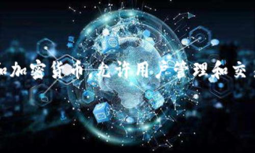 TP钱包的全称是