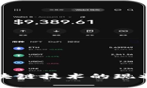 思考的:
中国商用区块链技术的现状与未来趋势