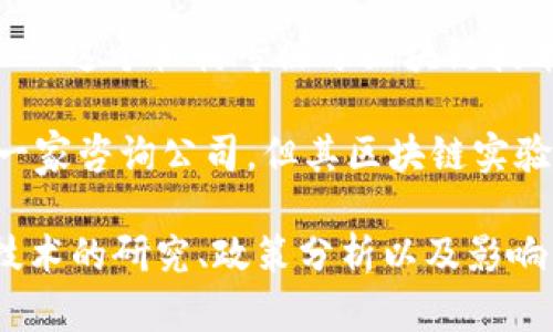 区块链相关的智库有很多，以下是一些知名的区块链智库名称：

1. **区块链研究院** - 许多国家和地区都有专门的区块链研究院，专注于区块链技术的研究、应用和政策分析。

2. **世界经济论坛（WEF）** - 虽然并不是专门的区块链智库，但该组织在区块链和数字货币方面进行了一些研究和讨论。

3. **Coin Center** - 这是一个美国的非营利性智库，专注于区块链和加密货币的政策研究。

4. **Blockchain Research Institute** - 专注于区块链技术对商业和社会的影响，提供深度研究和分析。

5. **Institute for Blockchain Studies** - 这个机构专注于区块链技术的研究和教育，推动科技的普及。

6. **Deloitte Blockchain Lab** - 虽然是一家咨询公司，但其区块链实验室进行了一系列与区块链相关的研究。

以上是一些常见的区块链智库，它们在区块链技术的研究、政策分析以及影响力方面扮演着重要的角色。