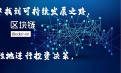   了解虚拟币区块链骗术：