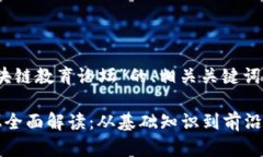 以下是关于“区块链教育