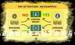 探索上海区块链行业的领