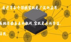 biao ti区块链创新问题解析