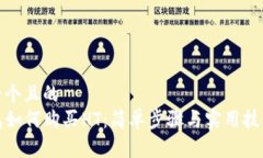 思考一个且的  TP钱包如何