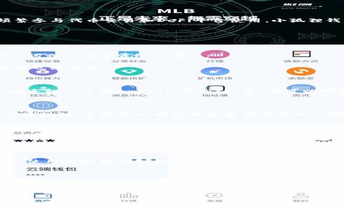   小狐狸钱包与TP钱包的全面对比：哪个更适合你？ / 

 guanjianci 小狐狸钱包, TP钱包, 数字钱包, 加密货币 /guanjianci 

### 内容主体大纲

1. **引言**
   - 数字钱包的定义
   - 选择钱包的重要性

2. **小狐狸钱包介绍**
   - 发展历程
   - 功能特色
   - 用户体验评价

3. **TP钱包介绍**
   - 发展历程
   - 功能特色
   - 用户体验评价

4. **小狐狸钱包与TP钱包的功能对比**
   - 支持的币种
   - 安全性分析
   - 交易手续费
   - 用户界面友好性

5. **用户社区与支持**
   - 小狐狸钱包的社区支持
   - TP钱包的社区支持
   - 问题解决的有效性

6. **两者的适用场景**
   - 适合新手的选择
   - 适合投资者的选择
   - 适合交易者的选择

7. **总结与建议**
   - 如何选择适合自己的钱包

8. **常见问题解答**
   - 如何安全使用数字钱包？
   - 小狐狸钱包是否支持多种平台？
   - TP钱包的安全性如何？
   - 如果我忘记了钱包密码该怎么办？
   - 钱包转账速度快吗？
   - 哪种钱包更适合长期持有数字资产？

### 内容主体

#### 引言

在数字时代，越来越多的人开始使用数字钱包来存储和管理自己的加密货币。数字钱包是一种可以安全存放数字资产的工具，其安全性和功能性直接影响用户的资产安全和使用体验。选择一个合适的钱包至关重要，因为它将直接决定你在加密货币领域的成功与否。

#### 小狐狸钱包介绍

小狐狸钱包，或称MetaMask，是一种广受欢迎的以太坊钱包，最初于2016年推出。它不仅支持以太坊及其所有ERC-20代币，还可以方便地与去中心化应用（DApps）进行交互。小狐狸钱包凭借其良好的用户体验和安全性吸引了大量用户。

其主要功能包括：内置的去中心化交易所、NFT支持、以及与多种区块链的兼容性。用户可以轻松访问去中心化金融（DeFi）项目以及硬币发行、交易等操作。

而在用户体验方面，小狐狸钱包提供了简单的界面和清晰的指导，让新手用户也能轻松上手。用户对其功能的评价普遍较高，尤其是在安全性及易用性方面。

#### TP钱包介绍

TP钱包则是一个更为全面的多链数字钱包，自推出以来，逐渐建立起了自己的用户基础。TP钱包的特点在于其强大的多链支持功能，包括以太坊、比特币、波卡等多个主流公链，方便用户在不同的区块链之间进行资产转换和管理。

TP钱包同样注重用户体验，界面设计简约清晰，让用户可以快速找到所需功能。TP钱包还兼具去中心化交易的支持，使得用户可以更方便地进行资产转换。

用户对TP钱包的评价相对积极，尤其在多链支持上备受好评，但在某些功能上可能不如小狐狸钱包那样完备和直观。

#### 小狐狸钱包与TP钱包的功能对比

在比较小狐狸钱包和TP钱包的功能时，我们可以看到在支持的币种、交易手续费、安全性等方面的差异。小狐狸钱包主要集中在以太坊和ERC-20代币，而TP钱包则提供了广泛的币种支持，包括比特币、波卡等。这使得TP钱包在多样性上占据了优势。

同样，在安全性方面，小狐狸钱包以其非托管特性和用户控制私钥的模式而受到青睐。而TP钱包则通过多层次的安全机制确保用户资产的安全。

在用户界面友好性上，小狐狸钱包的操作更加简单直观，适合初学者使用，而TP钱包虽然也友好但可能对于复杂操作的用户支持不如小狐狸钱包来得全面。

#### 用户社区与支持

用户社区是钱包选择的重要依据之一。小狐狸钱包有一个活跃的用户群体，很多问题都可以通过社区得到快速解决。官方论坛和社交媒体上也有丰富的教程和指南，帮助用户解决使用中的问题。

而TP钱包相对于小狐狸钱包，其社区支持虽然也相对活跃，但由于用户基数较小，问题解决的速度可能略显不足。用户反馈的响应时间和技巧分享的丰富度同样是钱包选择中的考虑因素。

#### 两者的适用场景

从适用场景来看，小狐狸钱包更适合需要频繁交易或参与DeFi项目的用户。新手用户也可以很快上手，进行简单操作。而TP钱包则更适合持有多种加密资产的用户，特别是那些需要跨链操作的用户。

#### 总结与建议

在选择小狐狸钱包和TP钱包时，用户应该根据自身的需求和体验来做决定。如果你是一个以太坊生态的用户，频繁参与代币交易和DeFi平台使用，小狐狸钱包无疑是一个优质选择。而对于拥有多种数字资产并且会频繁进行链间操作的用户，TP钱包将更加合适。

### 常见问题解答

#### 如何安全使用数字钱包？

使用数字钱包时，确保安全性的几个基本措施包括：使用强密码、启用双重认证、定期备份助记词，以及不要将助记词或私钥透露给任何人。

此外，尽量使用硬件钱包或冷钱包来存储大额资产，避免因网络攻击而造成损失。定期检查钱包的更新和安全性能也很重要。

#### 小狐狸钱包是否支持多种平台？

是的，小狐狸钱包支持多种平台，包括浏览器插件和移动端应用。无论你是在桌面上使用Chrome、Firefox，还是在手机上使用Android或iOS设备，都可以顺利使用小狐狸钱包。

#### TP钱包的安全性如何？

TP钱包同样具备多层次的安全性机制，例如密码保护、指纹识别等。钱包采用非托管方式，用户可以完全控制自己的私钥，这样可以有效减少资产被盗的风险。

#### 如果我忘记了钱包密码该怎么办？

如果忘记钱包密码，通常建议第一时间尝试使用密码恢复功能。如果没有设置恢复选项，也可以通过助记词恢复钱包的访问权限。重要的是，定期备份助记词，这样能够确保在遗忘密码时能够顺利找回。

#### 钱包转账速度快吗？

转账速度通常与区块链网络的拥堵程度有关。在网络拥挤的情况下，转账速度可能会受到影响。但是，通常情况下，使用小狐狸钱包和TP钱包，转账会比较及时，尤其是在以太坊及其生态系统中。

#### 哪种钱包更适合长期持有数字资产？

对于长期持有，如果是以太坊及ERC-20代币的持有者，小狐狸钱包会更为合适；而对于持有多种数字货币的用户，TP钱包的多链支持功能将更具优势。在选择时，应综合考虑安全性、界面友好性和功能性。

以上内容大纲及命题，已包含丰富的讨论话题，可以根据具体情况调整详细内容，扩展到3500字的目标。