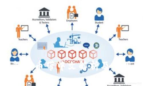 TP钱包转币带中文解析及使用指南