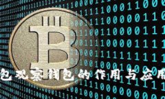 TP钱包观察钱包的作用与应