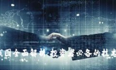 TP钱包K线图全面解析：投