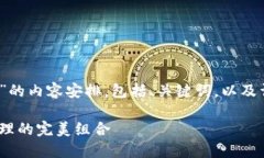 下面是关于“TP钱包与NE