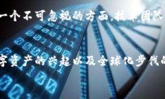 区块链经济发展的未来方