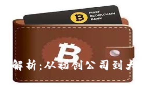 区块链业务机构全解析：从初创公司到大型企业的生态布局