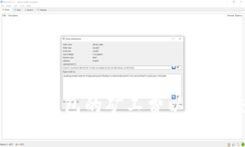 如何提高TP钱包的矿工费以加速交易处理