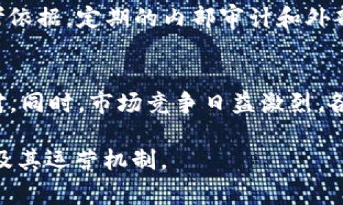 baioti什么是TP钱包里的董事会？深度解析与实用指南/baioti
TP钱包, 董事会, 加密货币, 钱包安全/guanjianci

## 内容主体大纲

1. **引言**
   - TP钱包的背景
   - 介绍董事会的概念

2. **什么是TP钱包？**
   - TP钱包的功能和特点
   - 其在加密货币生态中的作用

3. **董事会的定义及功能**
   - 董事会的基本概念
   - TP钱包中董事会的角色和作用

4. **TP钱包董事会的组成**
   - 董事会成员的类型
   - 成员的职责与权力

5. **董事会的运作方式**
   - 会议与决策过程
   - 提升透明度与用户信任

6. **TP钱包董事会的安全性和合规性**
   - 如何保护用户资产安全
   - 合规性在董事会中的重要性

7. **常见问题解答**
   - 针对潜在用户和投资者的疑问

## 详细内容

### 1. 引言

在当今数字时代，钱包的安全性与透明度成为了投资者关注的焦点。TP钱包是一个在日益增长的加密货币市场中备受欢迎的数字钱包。因此，了解其中的董事会及其运作方式显得尤为重要。本文将深入探讨TP钱包的董事会，帮助你更好地理解其结构与功能。

### 2. 什么是TP钱包？

TP钱包是一个多币种的加密货币钱包，它允许用户方便地存储、接收和发送多种数字资产。TP钱包的优势包括用户友好的界面、强大的安全性以及多样的资产支持等。通过TP钱包，用户不仅可以管理自己的资产，还可以参与各种区块链活动，如交易、投资等。

### 3. 董事会的定义及功能

董事会通常是指负责企业管理和战略决策的机构。在TP钱包中，董事会的存在旨在提升钱包的治理结构及决策效率。它的主要职责包括制定战略方向、监督管理层的运作以及确保公司在遵循法律法规的前提下健康发展。

### 4. TP钱包董事会的组成

TP钱包的董事会通常由一群专业的管理人员和行业专家组成。成员的构成可能包括技术开发者、市场营销专家、合规性监督人员等。每位成员都有自己专业的领域和负责的具体职能，共同为钱包的可持续发展提供指导和支持。

### 5. 董事会的运作方式

TP钱包董事会的运作通常涉及定期召开会议，讨论公司的战略、风险管理和政策制定等重要事项。在会议上，董事会成员也可能会审查财务报告、项目进展及外部环境变化等，通过严格的决策程序来确保所有决策的科学性和合理性。

### 6. TP钱包董事会的安全性和合规性

在加密货币行业，安全性至关重要。TP钱包董事会采取多重措施保障用户的资金安全，涵盖了技术层面和制度层面的安全保障。同时，合规性方面，董事会也会密切关注各国的法律法规，确保公司在合法合规的框架内运营。

## 常见问题解答

### 问题一：TP钱包的董事会是如何运作的？
董事会的运作通常包括定期召开会议，由董事会主席主持，会议上会讨论当前的项目进展、资金状况和市场变化等。同时，董事会会制定长远发展规划，确保企业的有效运作。每位董事会成员在会议上可以提出建议和意见，进行讨论，最终达成一致进行表决。这种运作机制确保了所有重要决策的透明性和合法性，提升了用户的信任度。

### 问题二：用户如何能参与到TP钱包董事会的决策中？
虽然普通用户通常不会直接参与董事会的决策过程，但他们的反馈和建议可以通过社区平台或用户调研等方式传达给董事会。TP钱包为用户提供了一个反馈渠道，用户可以通过填写调查问卷、参与社区讨论等方式，使他们的声音能够传达给决策层。同时，某些决策也可能通过投票机制来获取用户的意见，使得用户能够在一定程度上参与到钱包的发展及决策中。

### 问题三：董事会如何确保TP钱包的安全性？
董事会在安全性方面采取多方位的措施，包括与网络安全专家的合作、定期进行系统安全审查等。此外，董事会也会通过建立应急预案，保证在出现意外事件时能够迅速回应和处理。通过这些安全控制措施，TP钱包能够在技术上提高防护能力，保障用户资产的安全。

### 问题四：TP钱包的董事会成员是如何选拔的？
董事会成员的选拔一般遵循严格的流程，以确保能够吸引到具有深厚背景、行业经验及专业技能的人才。通常，TP钱包会根据公司的战略需求，制定相应的选拔标准，可能包括专业知识、管理经验和行业影响力等。候选人经过面试和审查后，董事会现有成员会投票选出新成员。

### 问题五：如何评估TP钱包董事会的表现？
董事会的表现可以通过几个关键指标进行评估，例如决策的有效性、治理结构的透明度、以及对于法律法规的合规性等。同时，用户和投资者的反馈也能提供重要的参考依据。定期的内部审计和外部评估，将有助于发现不足之处及改进方案，从而提升董事会的整体效能。

### 问题六：未来TP钱包董事会可能面临哪些挑战？
未来，TP钱包董事会可能面临的挑战包括技术风险、市场竞争和法规变化等。随着行业技术的快速发展，董事会需要不断研究新兴技术及其潜在风险，及时调整战略应对。同时，市场竞争日益激烈，各种类型的钱包层出不穷，董事会需要制定有效的市场策略以保持竞争优势。此外，持续变化的法律法规环境，也要求董事会及时响应并调整合规策略。

以上内容提供了关于TP钱包及其董事会的详尽信息，有助于加深用户的理解，同时也为潜在用户提供了相关的信息支持。希望这些内容能够帮助你更好地了解TP钱包及其运营机制。