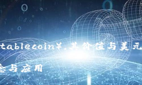 在TP钱包中，DAI 是一种稳定币（stablecoin），其价值与美元（USD）挂钩。下面是更详细的内容：

TP钱包中的DAI：稳定币的基本概念与应用