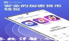 区块链的重要参数详解：