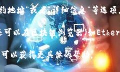 要查看TP钱包的合约地址，