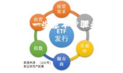 要在TP钱包中购买Fire（假