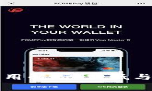 TP钱包上架费用解析：高低与行业标准分析