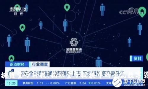 区块链量子科技：揭秘量子板块中的主流数字货币