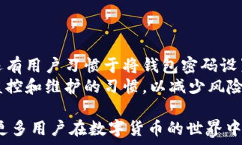   
  如何在手机上信任TP钱包：详细指南与技巧 / 

相关关键词  
 guanjianci TP钱包, 手机信任TP钱包, 加密钱包, 区块链安全 /guanjianci 

内容主体大纲  
1. 引言  
   - TP钱包的介绍  
   - 信任的重要性  

2. TP钱包的功能概述  
   - 钱包支持的功能  
   - 用户体验  

3. 如何在手机上下载TP钱包  
   - 适用平台（安卓、iOS）  
   - 下载步骤和注意事项  

4. 如何创建和设置TP钱包  
   - 创建钱包的步骤  
   - 设置钱包的注意事项  

5. 手机信任TP钱包的必要性  
   - 安全性与隐私保护  
   - 如何确保钱包的安全  

6. 提高TP钱包信任度的技巧  
   - 更新和备份  
   - 了解TP钱包的技术背景  

7. 常见问题解答  
   - 日常维护和使用提示  
   - 如何重新信任钱包  

8. 结论  
   - 总结信任TP钱包的重要性  
   - 未来区块链钱包发展趋势  

---

### 引言  

在数字货币飞速发展的今天，加密钱包成为了每个加密货币用户不可或缺的工具。而TP钱包，作为一款功能强大的加密钱包，受到了越来越多用户的青睐。但在使用TP钱包之前，用户必须对其进行信任设置，以保障资金的安全和交易的顺利进行。本文将深入探讨如何在手机上信任TP钱包，并分享一系列的技巧以提高其安全性。

### TP钱包的功能概述  

TP钱包不仅支持多种加密货币的存储与管理，更提供了诸如去中心化交易所、智能合约、DApp（去中心化应用）等功能，这使得用户能够在一个平台上完成多种操作。对于随时随地都希望管理资产的用户来说，TP钱包的移动性极大增强了用户体验。

### 如何在手机上下载TP钱包  

下载TP钱包非常简单，对于安卓用户，可以直接在Google Play商店中搜索“TP钱包”并进行下载；对于iOS用户，则可以在App Store中完成。同样地，确保您下载的是官方网站提供的版本，以避免安全隐患。

### 如何创建和设置TP钱包  

在下载完成后，用户需要通过简单的步骤创建自己的钱包。首先，打开TP钱包应用，选择“创建钱包”，系统会提示用户备份助记词，这是一组用于恢复身份和访问钱包的关键字，必须妥善保管。然后根据App指引，设置密码并完成其它设置。

### 手机信任TP钱包的必要性  

信任TP钱包是确保用户资金安全的重要一环。如果用户手机未能正确信任TP钱包，可能会导致资产无法正常管理。因此，了解如何正确添加信任权限，确保使用过程中的数据和资金安全至关重要。

### 提高TP钱包信任度的技巧  

在使用TP钱包的过程中，定期更新应用程序、备份助记词及交易记录是提升钱包信任度的重要步骤。同时，用户还要了解TP钱包的安全技术，包括多签机制和网络安全防护措施，以提升对平台的信任。

### 常见问题解答  

在使用TP钱包时，用户可能会遭遇各种问题，如数据丢失、资金损失等。本文将针对这些问题提供详细解决方案，包括日常维护和使用提示，以及如何重新信任钱包的步骤与注意事项。

### 结论  

总而言之，信任TP钱包是确保用户资金安全、顺利交易的基础。随着区块链技术的不断发展，未来的加密钱包将会更加安全、高效，但用户的主动参与和正确设置仍旧是不可或缺的环节。

---

### 相关问题与详细介绍  

#### 问题1：TP钱包的安全性如何保障？  

TP钱包的安全性如何保障？  
TP钱包采用了多种安全机制来保障用户的资金安全。首先，用户创建钱包时会生成唯一的助记词和私钥，只有拥有这些信息的人才能访问和管理钱包内的资产。更重要的是，TP钱包还设有多签机制，用户可以设定多个签名来管理一笔交易，这样即便一个设备被盗，攻击者也无法直接发起交易。  
此外，TP钱包在数据传输过程中会使用加密的方式，减少了数据被截获的风险。同时，用户也应定期更新应用、避免使用公共Wi-Fi进行交易，以进一步降低安全隐患。  

#### 问题2：如何选用合适的钱包类型？  

如何选用合适的钱包类型？  
选择合适的钱包类型是每位用户都应考虑的问题。TP钱包作为热钱包，适合于频繁交易、日常支出，但不建议存储大量资产。而对于长期持有的投资者，则可以选择冷钱包，如硬件钱包，它们相对较为安全，能够保护用户资产不被网络攻击。  
用户在选择钱包时应考虑自身的使用习惯与资产管理需求，同时在钱包功能、用户评价及安全性等方面进行综合比较，以确保选择到最合适的数字钱包。  

#### 问题3：TP钱包与其他加密钱包相比有哪些优势？  

TP钱包与其他加密钱包相比有哪些优势？  
TP钱包的优势在于其简洁易用的界面和丰富的功能。用户通过TP钱包可以方便地管理多个资产，参与去中心化金融、买卖数字货币等。此外，TP钱包的交易手续费相对较低，适合普通用户使用。  
相较于一些复杂的功能，TP钱包在用户体验上做得比较人性化。即使是初学者也能通过简单的步骤轻松上手，提高了区块链技术的普及率。此外，TP钱包还提供了24小时的在线客服支持，为用户解决问题提供了保障。  

#### 问题4：如何备份和恢复TP钱包？  

如何备份和恢复TP钱包？  
备份TP钱包是保护资产安全的重要一步。用户在创建钱包时，会得到一组助记词，务必将其妥善保管。当用户需要恢复钱包时，只需通过助记词重新导入便可。  
为了确保备份的安全，建议用户将助记词写在纸上并放在安全的地方，避免电子方式存储的危险。此外，用户还可以定期将交易历史和资产状况导出并保存，以备不时之需。  

#### 问题5：TP钱包是否支持多种数字货币？  

TP钱包是否支持多种数字货币？  
TP钱包支持多种类型的数字货币，如ETH、BTC、TRC20等众多主流资产。这使得用户可以在同一平台上便捷地进行资产管理。而且，支持多币种对于活跃的交易者来说，可以减少在不同钱包之间频繁切换的不便。  
使用TP钱包，用户还可参与多个加密货币的交易、交换及转账等，使得资产流动性更高。同时，用户应定期关注TP钱包对新币种的支持情况，及时更新钱包以获得更好的使用体验。  

#### 问题6：TP钱包的使用常见误区有哪些？  

TP钱包的使用常见误区有哪些？  
很多用户在使用TP钱包时常常会陷入一些误区，其中最常见的便是对助记词的不重视。一旦遗失或者泄露，钱包内的所有资产都将无法找回。此外，还有用户习惯于将钱包密码设置过于简单，容易被他人猜中，造成财产损失。  
另外，有些用户误认为只要下载了TP钱包就可以完全放松警惕，而忽视了安全更新和日常维护。其实，无论使用何种数字钱包，用户都应该保持定期监控和维护的习惯，以减少风险。  

以上问题及答案涵盖了用户在使用TP钱包时可能会遇到的多个方面，帮助用户更好地理解如何信任并安全使用TP钱包。希望通过这篇文章，能够让更多用户在数字货币的世界中安全前行。