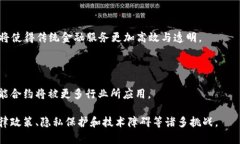   区块链技术的主要应用领