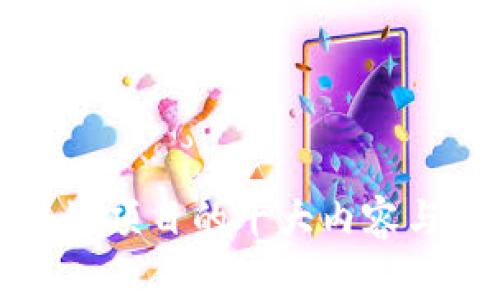 旅游区块链项目的十大内容与创新应用