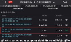 税务部门如何利用区块链