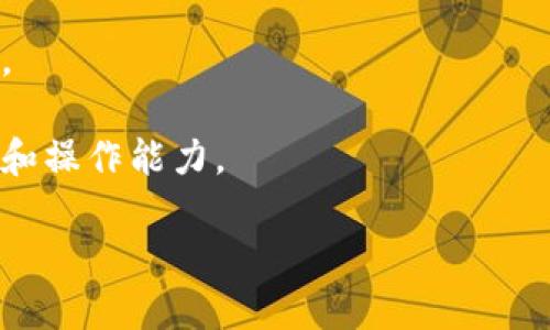   如何将TP钱包中的USDT转移至火币交易所？ / 

 guanjianci TP钱包, USDT, 火币交易所, 加密货币转账 /guanjianci 

## 内容主体大纲

1. 引言
   - 加密货币的兴起
   - TP钱包的介绍
   - 火币交易所概况

2. TP钱包里USDT的基本知识
   - 什么是USDT？
   - 如何在TP钱包中查看USDT余额
   - TP钱包的安全性和使用指南

3. 注册与绑定火币账户
   - 火币账户的注册流程
   - 绑定支付宝、银行卡等支付方式
   - 完善个人信息

4. 在TP钱包中准备转账
   - 确认USDT余额
   - 获取火币交易所的USDT充值地址
   - 手续费的注意事项

5. 转账操作流程
   - 进入TP钱包进行转账
   - 填写火币的USDT地址
   - 确认转账信息

6. 转账后的确认与风险
   - 转账状态查询
   - 常见问题与解决方法

7. 结论
   - 回顾USDT转账的重要性
   - 对于新手用户的建议

---

## 引言

随着区块链技术的快速发展，加密货币已成为一种新兴的投资和交易方式。USDT（Tether）作为一种稳定币，因其价值与美元挂钩而受到广泛欢迎。TP钱包作为一种便捷的数字钱包，方便用户存储和管理各种加密货币，而火币交易所则是众多交易平台注册和交易加密货币的热门平台。本文将详细介绍如何将TP钱包中的USDT转移至火币交易所，帮助用户顺利完成这一操作。

## TP钱包里USDT的基本知识

### 什么是USDT？

USDT（Tether）是一种稳定币，意味着它的价值通常保持在1美元左右。USDT的价值与美元1:1挂钩，使得用户在进行加密货币交易时，可以规避高波动性带来的风险。很多用户选择USDT进行交易，是因其在加密市场中的流通性以及稳定性。

### 如何在TP钱包中查看USDT余额

要查看TP钱包中的USDT余额，用户只需打开TP钱包应用，进入资产页面，找到USDT的选项即可。在这里，用户可以看到自己持有的USDT数量以及当前的市场价值。确保在进行转账操作之前，确认余额充足。

### TP钱包的安全性和使用指南

TP钱包是一款功能强大的数字钱包，提供了多种加密货币的存储和转账服务。用户在使用TP钱包时，应注意以下几点：
1. 确保钱包密码、助记词等信息的安全保存，避免泄露。
2. 定期更新APP以获得最新的安全保障。
3. 启用双重认证等安全功能，增强账户安全性。

## 注册与绑定火币账户

### 火币账户的注册流程

在转账之前，用户需要一个火币账户。注册流程相对简单，只需下载火币APP，填写手机号或电子邮箱进行注册，并设置密码。在注册后，用户还需进行身份认证，以满足交易所的合规要求。

### 绑定支付宝、银行卡等支付方式

为方便后续的交易操作，用户可以在火币账户中绑银行卡或支付宝账号。绑定后，用户可以更加方便地进行资金的充值和提现操作。用户需要输入相关信息，并通过验证以完成操作。

### 完善个人信息

为确保账户安全和顺利提现，火币会要求用户填写更多的个人信息，包括实名认证。这些信息不仅有助于用户进行交易，还能保护用户的资金安全。

## 在TP钱包中准备转账

### 确认USDT余额

在转账之前，用户需再次确认TP钱包中的USDT余额是否足够。如果余额不足，将无法完成转账，可能导致的手续费浪费。建议留出一部分余额以应对交易所的费用。

### 获取火币交易所的USDT充值地址

在火币交易所中找到USDT的充值选项，系统将显示一个专属的充值地址。用户需复制该地址，并确保此地址正确无误，以免转账失败。

### 手续费的注意事项

每次转账时，用户需了解转账时产生的手续费。不同的网络环境和钱包可能存在手续费差异，用户应避免选择过高的手续费，否则可能影响资金流动的效率。

## 转账操作流程

### 进入TP钱包进行转账

用户打开TP钱包，点击“转账”选项，在输入框中粘贴火币交易所提供的USDT充值地址。

### 填写火币的USDT地址

确保地址无误后，用户在转账金额框内输入希望转账的USDT数量，并仔细核对所有信息，以免出错。

### 确认转账信息

在完成上述步骤后，用户需确认填写的信息，再点击“确认转账”按钮。系统将提示用户输入钱包密码进行验证，确保是账户持有者进行操作。

## 转账后的确认与风险

### 转账状态查询

转账完成后，用户可以在TP钱包中查看转账状态。同时，也可以在火币账户中查看到账情况，确认资金是否顺利入账。通常情况下，转账会在几分钟内完成，但也有可能因网络繁忙等因素延迟。

### 常见问题与解决方法

在转账过程中，用户可能会遇到各种问题，以下是一些常见问题及解决方法：
1. 转账地址错误怎么办？如果用户发现转账地址输入错误，资金将可能无法找回，因此务必要仔细检查。
2. 转账未到账怎么办？用户需耐心等待，可通过区块链浏览器查询交易状态，或联系火币客服。

## 结论

通过本篇文章的详细介绍，我们希望能帮助用户顺利完成TP钱包向火币交易所的USDT转账。随着加密货币市场的不断发展，用户需要更加熟悉各种钱包和交易所的操作流程，确保资产的安全和流动性。对于新手用户，建议在开始之前多做一些研究，多实践以提高自己的能力。

---

## 相关问题及详细介绍

### 问题1：USDT的转账手续费一般是多少？

#### USDT转账手续费的介绍

USDT（Tether）作为一种常见的稳定币，其转账手续费通常较低，主要原因在于USDT的转账不涉及银行等传统金融线路，而是在区块链上直接完成。尽管手续费相对较低，但仍因多种因素而有所不同。

对于以太坊网络上的USDT（ERC20），交易费用是由“Gas”费用决定的。Gas费用会随网络拥堵程度及以太坊网络的使用情况而波动。在网络流量较大时，Gas费用可能会上升，用户在转账前需要考量最佳时机进行操作。

以Tron网络上的USDT（TRC20）为例，此网络的转账费用几乎为0，这也是越来越多人选择使用Tron网络的原因。相比之下，ERC20的转账体验较为繁琐，尤其在高峰时段。

根据大多数交易所和钱包的规定，转账时的手续费将直接从转账金额中扣除。因此，用户在输入转账金额时，应该留意自己账户的实际余额，避免因手续费不足导致转账失败。

整体而言，对于用户来说，了解不同永续合约的手续费结构，有助于他们选择合适的网络进行USDT的转账，确保交易的成本最小化，符合自己的需求。

### 问题2：TP钱包转账USDT失败的原因有哪些？

#### TP钱包USDT转账失败的常见原因

用户在进行USDT的转账过程中，可能会遇到各种原因导致转账失败。以下是一些常见的失败原因及处理建议：

1. **转账地址错误**：输入转账地址时，如果因抄写错误、遗漏字符或格式不正确等原因导致地址失效，那么转账失败是不可避免的。建议在输入地址后再次仔细核对，确保没有输入错误。

2. **余额不足**：用户在进行转账时，如果账户余额不足以支付转账金额和手续费，系统将会拒绝转账请求。建议用户在进行转账前，确保账户余额充足，留有余地。

3. **网络拥堵**：在网络流量较大时，转账可能会被阻塞，导致延迟或失败。在这种情况下，用户需要耐心等待，或在网络空闲时再次尝试转账。

4. **TP钱包的安全措施**：有时，TP钱包会因为安全原因阻止转账，尤其是在非正常行为被检测到时。建议用户开启双重认证等安全设置，确保账户的安全性。

5. **不支持的代币转换**：如果用户试图将不被TP钱包支持的代币进行转账，系统会自动拒绝该请求。用户需确认自己操作的代币类型。

了解以上一些常见问题及解决方法，可以帮助用户快速解决转账中遇到的问题，提高自身在加密货币交易中的操作能力和安全性。

### 问题3：火币交易所的USDT充值地址安全吗？

#### 火币交易所USDT充值地址的安全性分析

火币交易所作为一个知名的加密货币交易平台，其USDT充值地址的安全性是用户关注的重点。以下是关于火币USDT充值地址安全性的几个方面分析：

1. **地址唯一性**：火币交易所提供给每个用户唯一的USDT充值地址，每个用户在注册后都会生成一个专属地址。由于这一地址是随机生成的，遭遇重复或伪造的可能性极低。

2. **链上交易记录的透明性**：区块链的特性保证了交易记录的透明和可追溯，这意味着每笔充值都有迹可循。用户可以通过区块链浏览器查看地址的交易历史，这在一定程度上保障了资金的安全。

3. **网络安全措施**：火币交易所使用多种安全措施来保护用户资金，包括但不限于冷钱包存储、DDoS攻击防护等。这些措施极大地降低了黑客和网络攻击成功的可能性。

4. **充值地址的动态变化**：为了提高安全性，火币有时会建议用户使用新的充值地址。官网或APP会提示用户在充值前确认所用的地址，减少出现错误或泄露的风险。

5. **安全教育与注意事项**：用户在使用火币充值时，应确保访问官网地址，防止因钓鱼网站而导致的安全隐患。此外，用户应定期更新密码和开启双重验证保护账户，避免因账户泄露而引发的资金损失。

综上所述，从地址唯一性、交易透明性、多层安全措施等多个角度来看，火币交易所的USDT充值地址是相对安全的。但用户仍需提高警惕，确保在官方渠道进行操作。

### 问题4：如何确保转账的及时到账？

#### 确保USDT转账及时到账的几个技巧

对于加密货币交易者来说，转账及时到账是交易流畅的重要一环。以下是一些能够帮助用户提高转账成功率和到账速度的技巧：

1. **选择适合的网络**：USDT可以在多个区块链网络上转账，例如以太坊（ERC20）、Tron（TRC20）。因此，用户应根据网络的繁忙程度选择合适的网络进行转账。通常而言，Tron网络因其低费用和快速转账的特性而更受欢迎。

2. **适时调整手续费**：在以太坊网络上，用户可以在转账时自定义Gas费用。为避免因费用过低导致的转账延迟，用户在高峰期间可以考虑适当提高手续费，以确保转账被矿工优先处理。

3. **选择合适的时间段进行操作**：通常在工作日的高峰期，网络的交易量较大，此时转账可能会出现延迟。建议用户在网络使用量较少的时段进行操作，以实现更快到账。

4. **保持良好的网络连接**：在进行转账时，确保拥有良好的网络连接，可以减少请求超时或中断的风险。用户应在稳定的Wi-Fi或数据网络下进行操作，避免因网络问题导致的转账失败。

5. **跟踪转账状态**：转账完成后，用户可通过区块链浏览器追踪USDT的转到账户情况，通过查阅交易哈希和状态来确认转账是否成功。

采取这些措施，用户能够更有效地确保其USDT的转账既安全又及时，避免因网络问题或手续费不足而产生的不必要麻烦。

### 问题5：USDT在火币交易所的常见使用场景

#### 关于USDT在火币交易所的多种使用场景

USDT作为最为流通的稳定币之一，在火币交易所有着广泛的使用场景。以下是几种常见的使用场景：

1. **进行交易对交换**：用户可以使用USDT兑换其他数字货币。在火币交易所，很多交易对是以USDT作为基础货币，比如BTC/USDT、ETH/USDT等。这样用户在进行比如比特币交易时，选择USDT作为入场币，方便灵活调整资金。

2. **资产避险**：由于USDT的价值相对稳定，用户可以在高波动时期将其他币种兑换为USDT进行避险。当市场下行时，这种操作可以有效保护用户的资产价值，减少损失。

3. **快速结算**：USDT作为一种稳定币，能提供更便捷的交易清算服务。通过USDT进行交易，用户可以大幅减少因价格波动带来的资金损失。此外，转账到其他交易所或钱包时，用户可通过USDT的快速转账特性，实现资金的快速流转。

4. **参与交易所活动**：火币交易所时期会开展各种活动，其中很多活动均以USDT作为奖励或参与方式。用户参与这些活动，能有效提高投资收益。

5. **流动性挖掘及收益 Farming**：一些项目会允许用户使用USDT进行流动性挖掘，用户在提供流动性时能获得相应的手续费分成。这一模式的兴起使得USDT的应用场景更加丰富多样。

这些使用场景展示了USDT在火币交易所的多元化使用价值，不论是作为交易工具，还是进行资金保值，均能在有效管理风险的同时，提高投资收益的潜力。

### 问题6：新手用户使用TP钱包与火币的注意事项

#### 新手用户在TP钱包与火币上应注意的事项

对于新手用户来说，掌握数字货币钱包和交易所的使用方法至关重要。有些基本注意事项可以帮助用户在使用TP钱包与火币时提高安全性与操作效率：

1. **了解数字资产的基本知识**：新手用户在进入加密市场前，需具备一定的基本知识，包括不同类型的数字货币、保管私钥和助记词的重要性等。对此，一些线上课程和教程可以提供必要的支持。

2. **安全措施的设置**：首先，为TP钱包和火币账户设置强密码，并启用双重身份验证，防止黑客入侵。建议使用密码管理工具妥善管理密码，并定期更换。

3. **定期备份钱包信息**：助记词和私钥是TP钱包中最重要的信息，对于新手用户而言，确保这些信息的备份至关重要。利用纸张或者外部存储设备进行妥善保存，以避免因意外丢失导致资产无法恢复的情况。

4. **保持更新**：定期更新TP钱包和火币的应用程序，确保获取最新的安全补丁和功能更新，从而避免安全隐患和bug带来的损失。此外，关注加密市场的新闻与动态，以便及早做出投资决策。

5. **小心社交工程诈骗**：新手用户应时刻保持警惕，防止因社交工程陷阱而上当受骗。无论是通过社交媒体、电话还是邮件，务必对陌生请求保持警惕，避免泄露个人信息。

6. **逐步提高投资技能**：在初期的投资阶段，新手用户应从小额资金入手，逐步积累经验。通过模拟交易、跟随其他成功交易者，提升自己在加密货币市场的正确判断能力和操作能力。

通过以上几点注意事项，新手用户可以事半功倍地学习如何使用TP钱包与火币交易所，提升在数字货币投资中的成功率和安全性，为长期投资奠定扎实的基础。