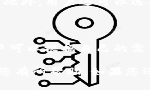 如何在TP钱包中添加合约：详细步骤与常见问题解答/
TP钱包, 合约添加, 去中心化金融, 数字资产管理/guanjianci

## 内容大纲

1. **引言**
   - TP钱包的介绍
   - 添加合约的意义

2. **何为合约**
   - 智能合约的定义
   - 合约在去中心化金融中的应用

3. **TP钱包的基本功能**
   - 钱包功能概述
   - TP钱包的安全性

4. **在TP钱包中添加合约的步骤**
   - 准备工作
   - 实际操作步骤
   - 注意事项

5. **常见问题解答**
   - 如何找到合约地址？
   - 添加合约后，如何操作？
   - 合约添加失败的常见原因及解决方案。
   - 怎样查看合约的交易记录？
   - 如何确保合约的安全性？
   - TP钱包的其他功能介绍

## 内容

### 引言

随着区块链技术的发展，去中心化金融（DeFi）逐渐成为了一个热门话题。在这个过程中，数字资产管理的工具也越来越多，其中TP钱包作为一种便捷且功能强大的数字钱包，受到了广泛的关注。
本文将详细介绍在TP钱包中如何添加合约，包括相关的步骤与注意事项，并解答用户在添加合约过程中常见的问题。

### 何为合约

#### 智能合约的定义

智能合约是一种运行在区块链上的自执行程序，能够在满足特定条件的情况下自动执行合约条款。它的存在大大提高了交易的透明性和安全性。
智能合约的代码被存储在区块链上，因此一旦被部署，就无法更改，确保了合约的不可篡改性。

#### 合约在去中心化金融中的应用

在去中心化金融中，合约的应用极为广泛，用户可以通过智能合约进行借贷、交易、投资等多种行为，实现完全的去中心化管理。TP钱包支持多种合约，为用户提供了更加便捷的服务。

### TP钱包的基本功能

#### 钱包功能概述

TP钱包是一个多链数字资产钱包，支持以太坊、币安智能链等多个主流公链。它不仅可以存储和管理多种数字资产，还提供了 DApp 浏览器功能，使得用户能够直接使用各种去中心化应用。

#### TP钱包的安全性

TP钱包在安全性上采取了多重措施，包括私钥本地存储、助记词恢复等，确保用户的资产安全。同时，钱包也定期进行安全检测，为用户提供安全保障。

### 在TP钱包中添加合约的步骤

#### 准备工作

在添加合约之前，用户需要先确认合约的地址。用户可以在多个去中心化交易所（如 Uniswap、PancakeSwap 等）中获取到合约地址。

#### 实际操作步骤

1. 打开TP钱包并进入首页。
2. 点击“添加合约”选项。
3. 在弹出的窗口中输入合约地址。
4. 确认合约信息，点击“确认”完成添加。

#### 注意事项

在添加合约过程中，用户需要确保合约地址的正确性，如果地址输入错误，可能会导致资产损失。此外，建议用户在添加合约前，先了解合约的具体功能和用途。

### 常见问题解答

#### 如何找到合约地址？

合约地址是用户添加合约的前提，通常可以在项目官方网站、社区论坛、或去中心化交易所（如 Uniswap、PancakeSwap）中找到。用户在选择合约时，应注意选择官方渠道提供的地址，以避免被骗。

#### 添加合约后，如何操作？

添加合约成功后，用户可以在TP钱包的资产列表中找到该合约，并查看相关的资产信息。用户可以选择通过该合约进行交易、转账等操作，享受去中心化金融带来的便利。

#### 合约添加失败的常见原因及解决方案

合约添加失败通常由于以下原因：
- 合约地址错误，确认并重新输入合约地址。
- 网络问题，检查网络连接是否正常。
解决方案包括：再次核对地址，调整网络设置。

#### 怎样查看合约的交易记录？

用户可以在TP钱包中选择已添加的合约，并查看该合约的交易记录。同时，用户也可以通过区块链浏览器（如 Etherscan）查找合约交易记录。

#### 如何确保合约的安全性？

用户添加合约前，应通过官方渠道确认合约的安全性，可以查看合约的审计报告等信息。此外，用户还可以选择知名度高且使用人数较多的合约，降低资金风险。

#### TP钱包的其他功能介绍

除了添加合约外，TP钱包还提供多种功能，如 DApp 浏览器、币种兑换、NFT 管理等，用户可以根据自己的需求选择相应的功能，为数字资产管理提供更多选择。

通过上述内容，您可以更好地理解在TP钱包中添加合约的详细步骤与常见问题，希望对您有所帮助。如果您还有其他疑问，请随时咨询相关社区或查阅官方文档。