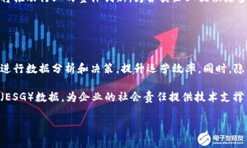 baioti区块链收费软件推荐：提升业务效率的选择/baioti
区块链软件, 收费软件, 区块链技术, 商业应用/guanjianci

### 内容主体大纲

1. **引言**
   - 区块链技术的背景
   - 收费软件的市场需求

2. **区块链收费软件的分类**
   - 按行业分类
   - 按功能分类

3. **流行的区块链收费软件**
   - 软件A：功能与优势
   - 软件B：功能与优势
   - 软件C：功能与优势
   - 软件D：功能与优势

4. **选择区块链收费软件的标准**
   - 灵活性与可扩展性
   - 安全性与合规性
   - 用户体验与支持服务

5. **区块链收费软件的使用案例**
   - 行业应用示例
   - 成功案例分析

6. **总结与前景展望**
   - 未来发展趋势

7. **常见问题解答**

### 正文

#### 引言

随着数字化时代的发展，区块链技术作为一种革命性的技术逐渐渗透到各个行业，推动了商业模式的变革。区块链收费软件作为这一技术在商业应用的具体体现，正在被越来越多的企业所重视。

本篇文章旨在为读者介绍一些优秀的区块链收费软件，帮助企业在选择和应用这些软件时做出更明智的决策。

#### 区块链收费软件的分类

##### 按行业分类

区块链收费软件可以按行业进行分类。比如，金融行业的收费软件可能会侧重于交易处理和资金清算，而供应链行业的收费软件则可能关注于物品追踪和流通透明度。

##### 按功能分类

从功能上看，区块链收费软件可以分为智能合约工具、支付处理、身份验证、数据存储等不同类型。每种类型的软件都有其特定的应用场景和使用群体。

#### 流行的区块链收费软件

##### 软件A：功能与优势

软件A是业界领先的区块链收费软件之一，提供了高效的支付解决方案，适用于需要快速资金结算的企业。其主要优势在于安全性高、处理速度快，并且支持多种货币形式。

##### 软件B：功能与优势

软件B专注于为供应链提供透明性，能够追踪每一笔交易，使得各参与方都能实时获取信息。利用区块链的不可篡改性，提升了供应链的信赖度。

##### 软件C：功能与优势

软件C是一款智能合约生成工具，简化了合约的创建和执行流程，极大提高了合同的执行效率和可靠性。用户只需输入合约条款，软件便能自动生成合约代码。

##### 软件D：功能与优势

软件D主要提供身份验证服务，适用于金融、医疗等对身份安全要求高的行业。通过区块链技术，软件D能够确保用户身份信息的隐私性和安全性。

#### 选择区块链收费软件的标准

##### 灵活性与可扩展性

选择软件时需要考虑其是否具有灵活性和可扩展性，以便能够应对未来业务增长或者需求变化。企业需要确保软件能够适应不同规模的业务，满足多样化的需求。

##### 安全性与合规性

安全性是区块链收费软件的核心要素。企业需要关注软件是否符合行业标准和法律法规，确保在使用过程中不会产生安全隐患。

##### 用户体验与支持服务

软件的用户体验和支持服务也是重要的考量因素。在选择软件时，应关注其界面的友好程度、用户手册的完备性以及售后服务保障。

#### 区块链收费软件的使用案例

##### 行业应用示例

区块链收费软件已在多个行业中得到应用，例如金融行业利用其便捷的支付处理解决方案提高交易效率，供应链行业则通过物品追踪提升透明度。

##### 成功案例分析

一些成功应用区块链收费软件的企业已经显著提升了业务效率和透明度。具体案例可分析这些企业的转型过程和所取得的成效。

#### 总结与前景展望

区块链收费软件的发展潜力巨大，随着技术的进一步成熟和应用领域的拓展，其将对各行业产生深远的影响。企业在选择和应用这些软件时，应结合自身实际需求进行深入探讨。

### 常见问题解答

##### 问题1：区块链收费软件与传统软件的区别是什么？

区块链收费软件与传统软件的区别
区块链收费软件与传统软件在数据存储和管理方式上有着根本性的区别。传统软件通常依赖于中心化的数据库，而区块链收费软件则使用分布式账本技术，保证数据的透明性和不可篡改性。此外，区块链技术提供了更高的安全性，通过加密手段保护数据隐私。

而在应用场景上，传统软件往往适用于固定的商业模型，灵活性较差，无法快速适应市场变化。相较之下，区块链收费软件则能够为各类业务提供定制化解决方案，尤其适合进行实时交易和信息共享的场景。

##### 问题2：区块链收费软件的安全性如何保障？

区块链收费软件的安全性保障措施
区块链收费软件的安全性主要依赖于其底层技术架构。区块链技术本身具备的加密机制能够有效防止数据篡改。此外，许多区块链收费软件会采用多重签名、身份验证、权限控制等安全措施，以进一步增强系统的安全性。

企业在选择区块链收费软件时，应关注其是否经过了第三方安全审核，以及在数据备份、漏洞修补等方面的政策。确保软件能够及时应对网络攻击和系统故障，以保护企业的敏感信息。

##### 问题3：如何评估区块链收费软件的性价比？

评估区块链收费软件的性价比
评估区块链收费软件的性价比需要考虑多个维度，包括软件的功能、价格、客户支持以及用户反馈等。功能的完备性直接影响到软件的使用效率，客户支持则关系到在使用过程中遇到问题后的响应速度和解决能力。

同时，用户的反馈也是评估的重要依据，通过查阅相关评论和案例分析，可以了解软件在实际应用中的表现。最后，将所有维度进行综合对比，可以较为客观地判断其性价比。

##### 问题4：区块链收费软件能否满足不同规模企业的需求？

区块链收费软件对不同规模企业的适用性
区块链收费软件的设计理念通常是兼容多种业务规模，无论是小型初创公司还是大型跨国企业都能找到适合的解决方案。许多软件提供的模块化功能，可以让企业根据自身需要选择合适的功能进行组合。

对于小型企业，区块链收费软件所带来的成本节约和效率提升尤为明显。而大型企业则可以通过软件提供的更深层次的数据分析和实时监控来运营流程。总的来说，选择合适的软件平台，能够满足不同规模企业的需求。

##### 问题5：区块链收费软件对行业的影响是什么？

区块链收费软件对行业的深远影响
区块链收费软件正在改变传统行业的商业模式，通过提高交易透明度、降低成本和提升效率，为行业带来新的活力。例如，在金融行业，区块链收费软件能够减少中介环节，加快资金流转；在供应链管理中，透明的交易记录能够缩短物流周期，提高客户满意度。

此外，区块链收费软件还促进了跨行业合作和数据共享，使得各方能够在更加开放的环境中共赢。这种转变将推动行业的整体创新，为各类企业提供更多的商业机会。

##### 问题6：未来区块链收费软件的发展趋势是什么？

区块链收费软件的未来发展趋势
未来，区块链收费软件将继续向更高的智能化和自动化发展。随着人工智能技术的融合，软件将能够更好地进行数据分析和决策，提升运营效率。同时，隐私保护和安全性将成为软件发展的重点，技术厂商将不断完善加密措施，以保障用户数据安全。

此外，随着越来越多的行业开始重视可持续性，区块链技术也将被用于追踪和核实企业的环境、社会及治理（ESG）数据，为企业的社会责任提供技术支撑。总之，区块链收费软件将在各个层面深入人心，推动各行业的转型与发展。

以上为一篇示例文章的大纲与部分内容，实际撰写过程中，可依据需求调整核心内容及深度。