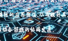   兴国企业区块链的应用与