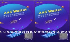 币安USDT转账到TP钱包的详