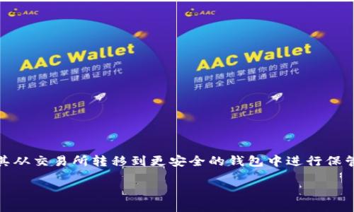 币安USDT转账到TP钱包的详细指南

关于USDT转账 

在当前数字货币市场中，USDT（Tether）作为一种稳定币，常被用于交易和转账。许多人选择将其从交易所转移到更安全的钱包中进行保管。在本文中，我们将详细介绍如何将币安（Binance）中的USDT转账到TP钱包（Trust Wallet）。

币安USDT转账到TP钱包的完整指南