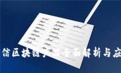 江苏电信区块链产品全面