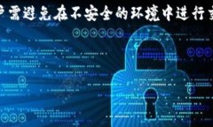 如何解决TP钱包安卓异常问